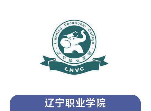 辽宁职业学院